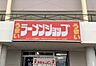 周辺：【ラーメン】ラーメンショップ鷲宮店まで1518ｍ