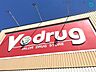 周辺：V・drug西尾今川店 徒歩13分。 1010m