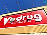 周辺：V・drug柴田店 徒歩62分。 4910m