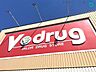 周辺：V・drug豊田栄店 徒歩8分。 620m