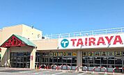 TAIRAYA吉野町店 徒歩11分。 1010m