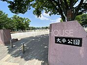 大平公園 徒歩11分。 830m