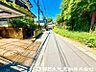 外観：【前面道路】前面道路は車通りも少なく小さなお子様がいるご家庭でも安心です