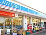 周辺：日々の生活に役立ちそうな近さと商品豊富な品揃えは嬉しいコンビニエンスストア。