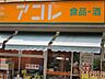 周辺：アコレ板橋本町店  108m