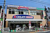 クリエイトエスディー　板橋蓮根店 576m