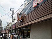 よしや中板橋本店 539m