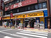 マツモトキヨシ　ときわ台店 607m