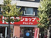 Can★Do西台店 616m