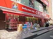 くすりの福太郎上池袋店 552m