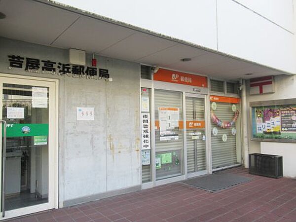 画像28:【郵便局】芦屋高浜郵便局まで241ｍ