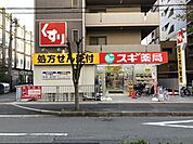 スギドラッグ 南茨木店 390m
