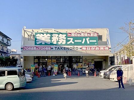 業務スーパー TAKENOKO 南茨木店 930m