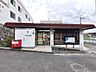 周辺：茨木郡山郵便局 1310m