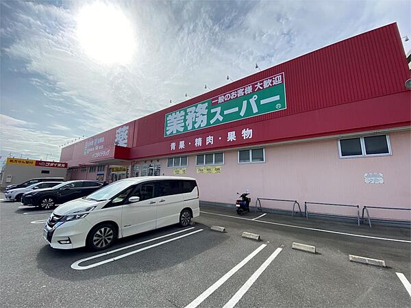 画像18:業務スーパー　今宿店（964m）