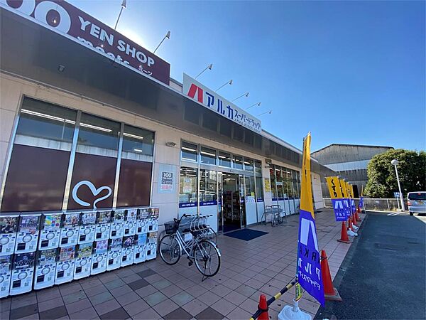 画像17:アルカドラッグ　飾磨店（890m）