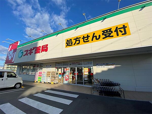 画像15:スギ薬局 東姫路店（2071m）