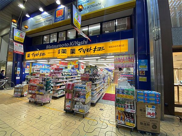 画像17:マツモトキヨシ姫路みゆき通り店（399m）