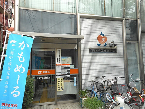 画像22:摂津千里丘郵便局（1561m）