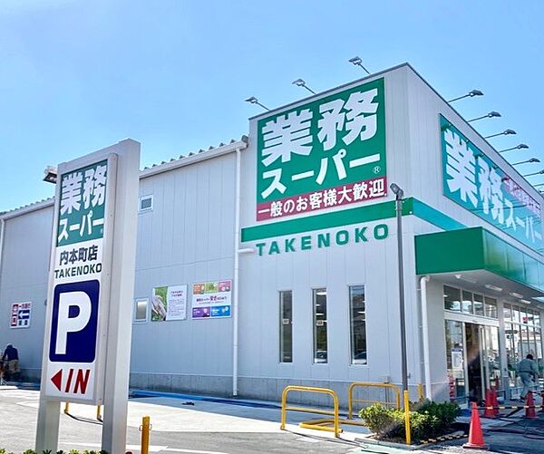 画像20:業務スーパー TAKENOKO 内本町店（2373m）