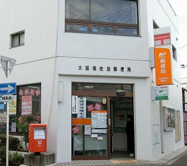 画像21:大阪南吹田郵便局（431m）