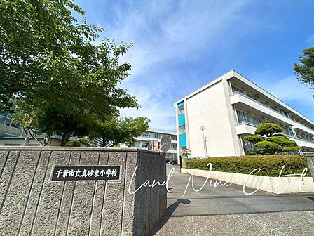 千葉市立真砂東小学校まで約450m(徒歩6分)