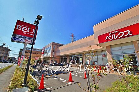 ベルクス 西船橋店まで約639m(徒歩8分)