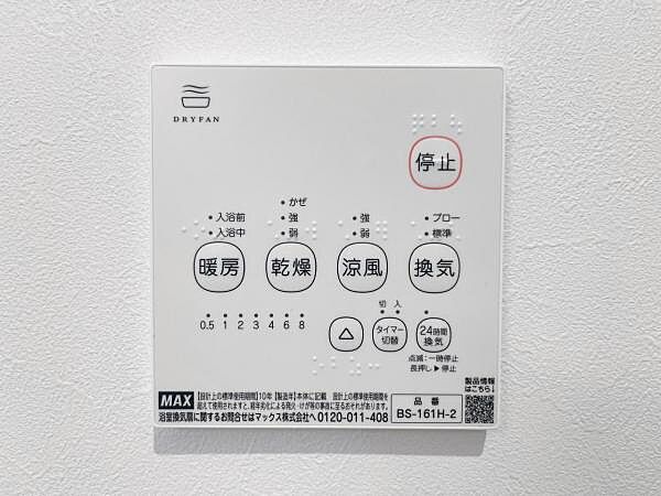 高根台7丁目3号棟の設備（施工例）。浴室乾燥機の操作パネル