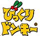 周辺：【ファミリーレストラン】びっくりドンキー 加島店まで553ｍ