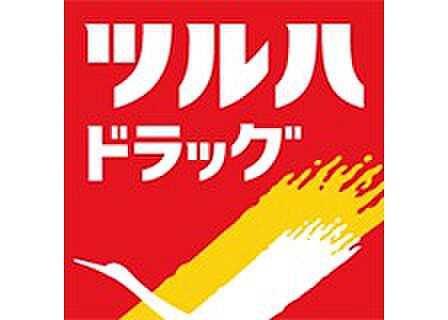 ツルハドラッグ...