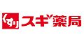 スギ薬局 南馬...