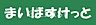 周辺：まいばすけっと虎ノ門3丁目店 徒歩3分。 240m