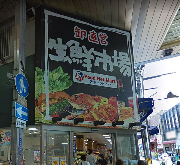 画像30:【スーパー】Food Net Mart(フードネットマート) 茨木店まで711ｍ