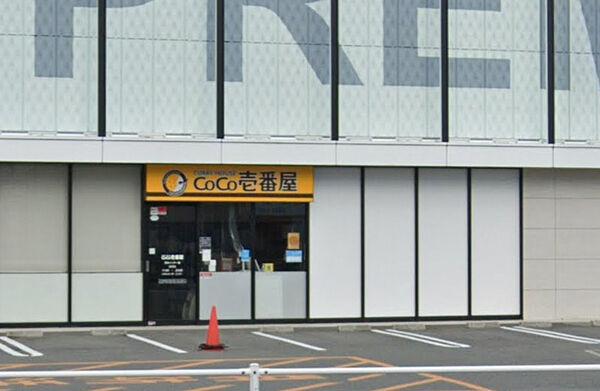 【その他】カレーハウスCoCo壱番屋 茨木インター店まで352ｍ