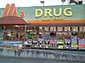 周辺：【ドラッグストア】M’s DRUG(エムズドラッグ) 横小路店まで1198ｍ