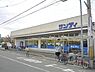 周辺：【スーパー】サンディ 大蓮店まで938ｍ