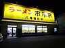 周辺：【ラーメン】来来亭 八尾植松店まで455ｍ