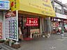 周辺：【ラーメン】二両半布施駅前店まで273ｍ