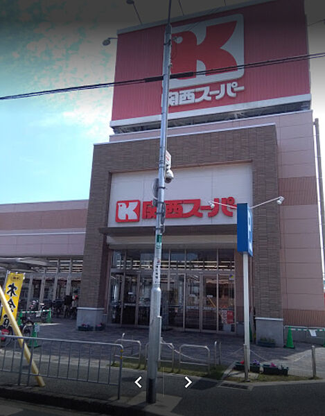 画像25:【スーパー】関西スーパー  永和店まで769ｍ