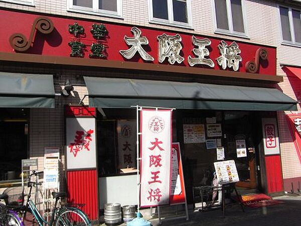 画像21:【中華料理】大阪王将 石切店まで262ｍ