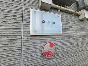 奈良県生駒市小平尾町（賃貸アパート1R・2階・31.05㎡） その19