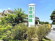 ヨシダビョウインまで2300メートル