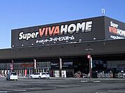 スーパービバホーム 加須店（2109m）