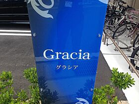 グラシア  ｜ 滋賀県栗東市岡（賃貸アパート1LDK・2階・40.07㎡） その3