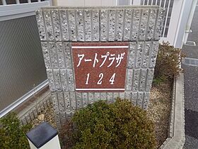 アートプラザ124  ｜ 滋賀県草津市野路東4丁目（賃貸マンション1K・7階・28.98㎡） その8