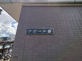 ラポール藤  ｜ 滋賀県大津市大萱3丁目（賃貸マンション1R・3階・24.77㎡） その9