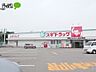 周辺：スギ薬局岡崎コムタウン店 982m