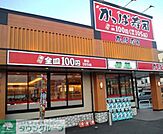 かっぱ寿司 徒歩8分。飲食店 630m