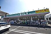 ドラッグセイムス草加氷川町薬局 1718m