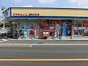 全日食チェーン浦和元町店 158m